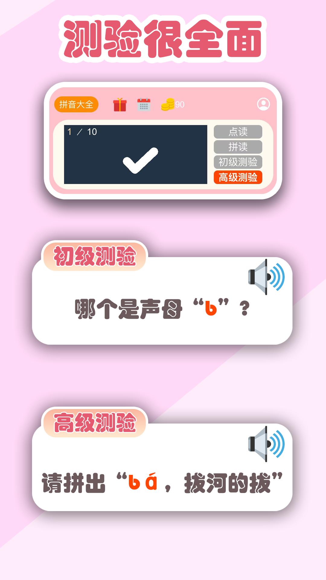 精彩截图-拼音学习机2025官方新版