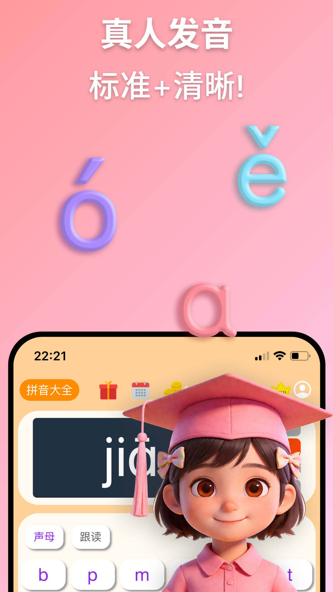 精彩截图-拼音学习机2026官方新版