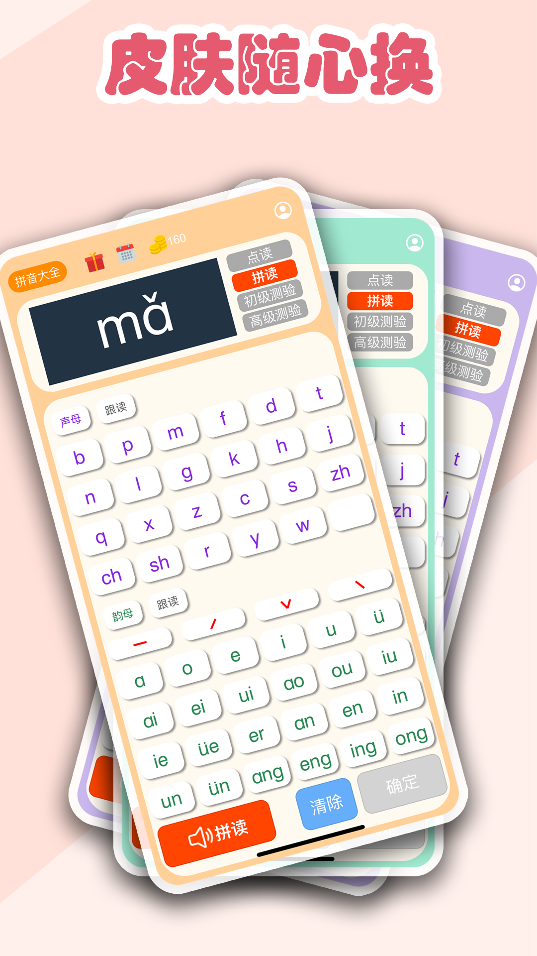 精彩截图-拼音学习机2025官方新版
