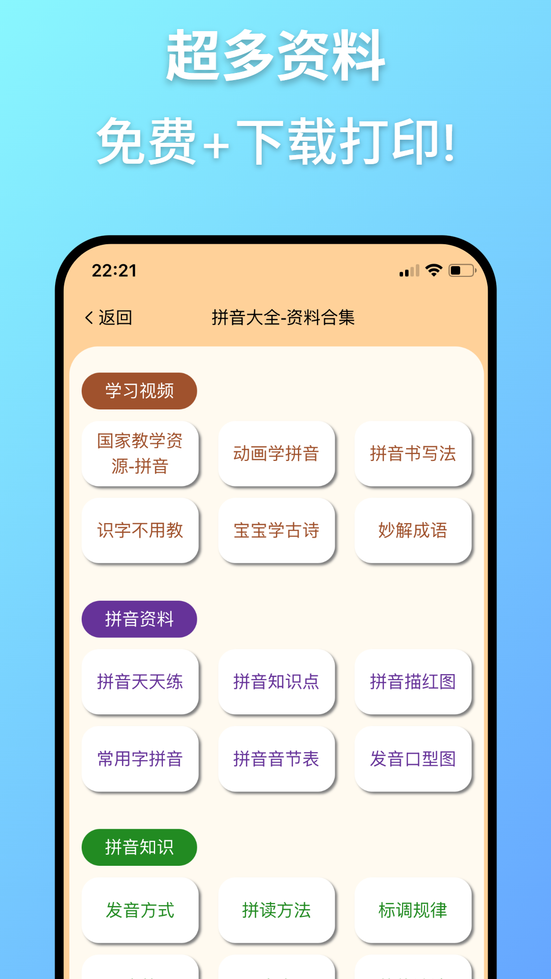 精彩截图-拼音学习机2026官方新版