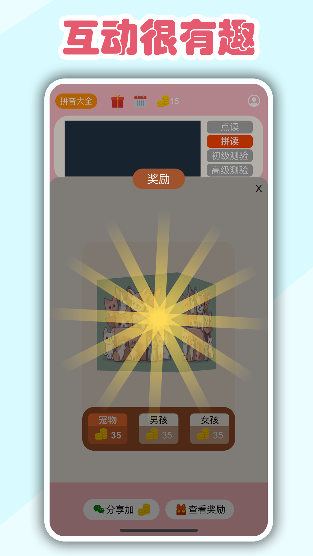 精彩截图-拼音学习机2025官方新版