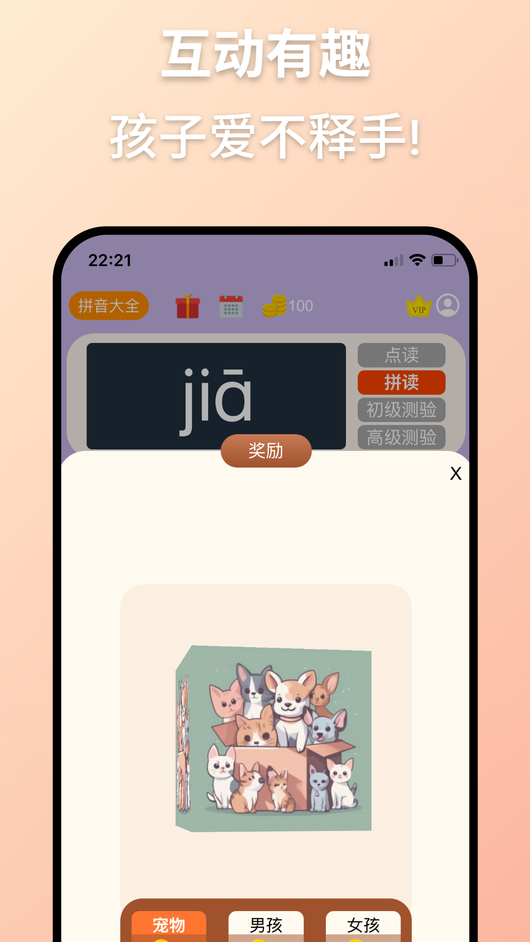 精彩截图-拼音学习机2026官方新版