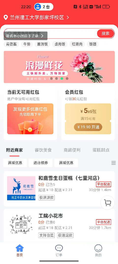三快刻外卖安卓版高清截图
