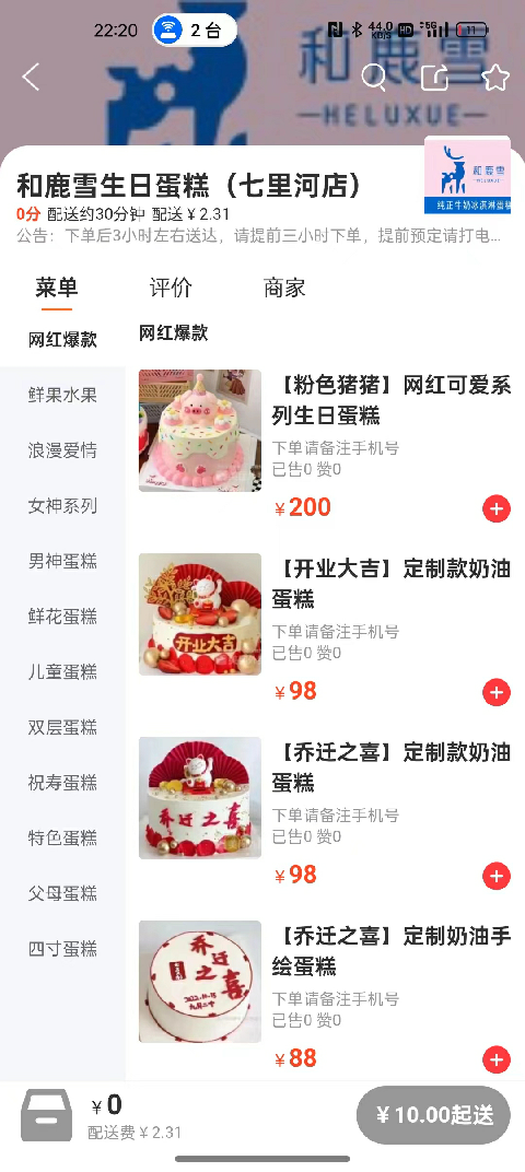 三快刻外卖安卓版高清截图