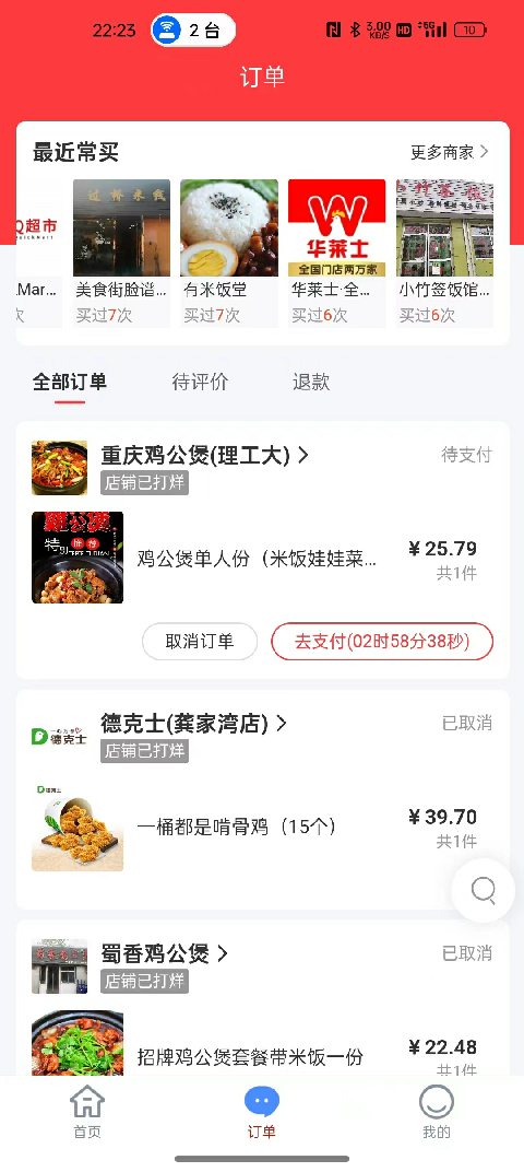 三快刻外卖安卓版高清截图