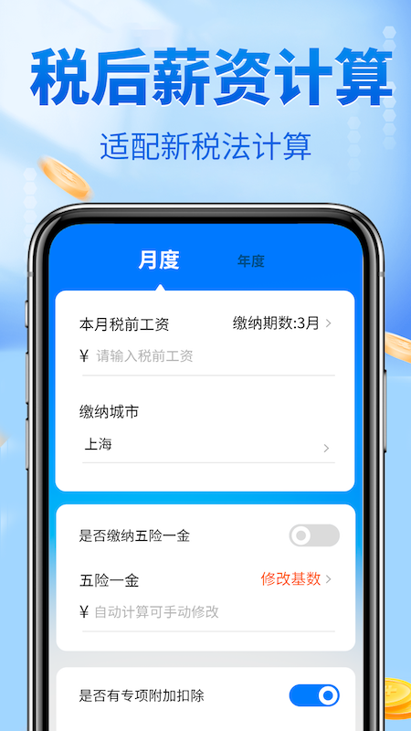 精彩截图-e个税所得税2026官方新版