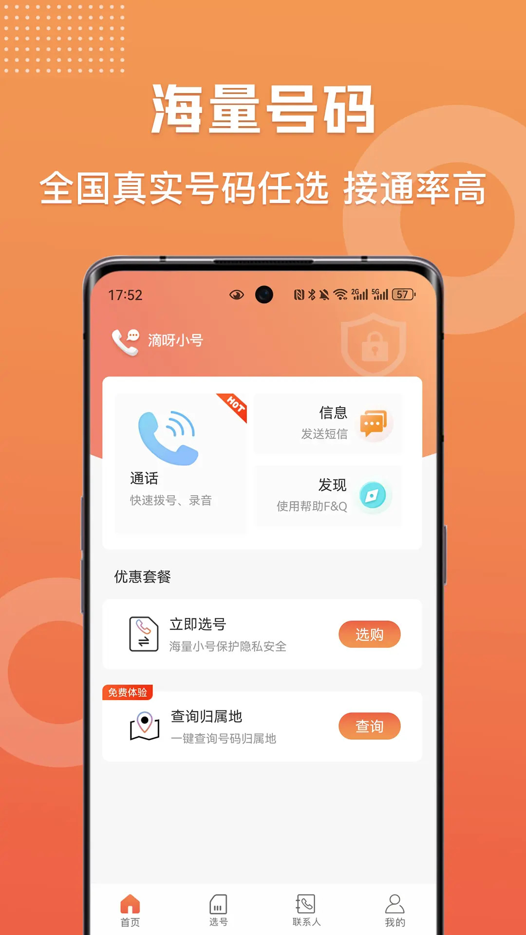 精彩截图-滴呀小号2025官方新版
