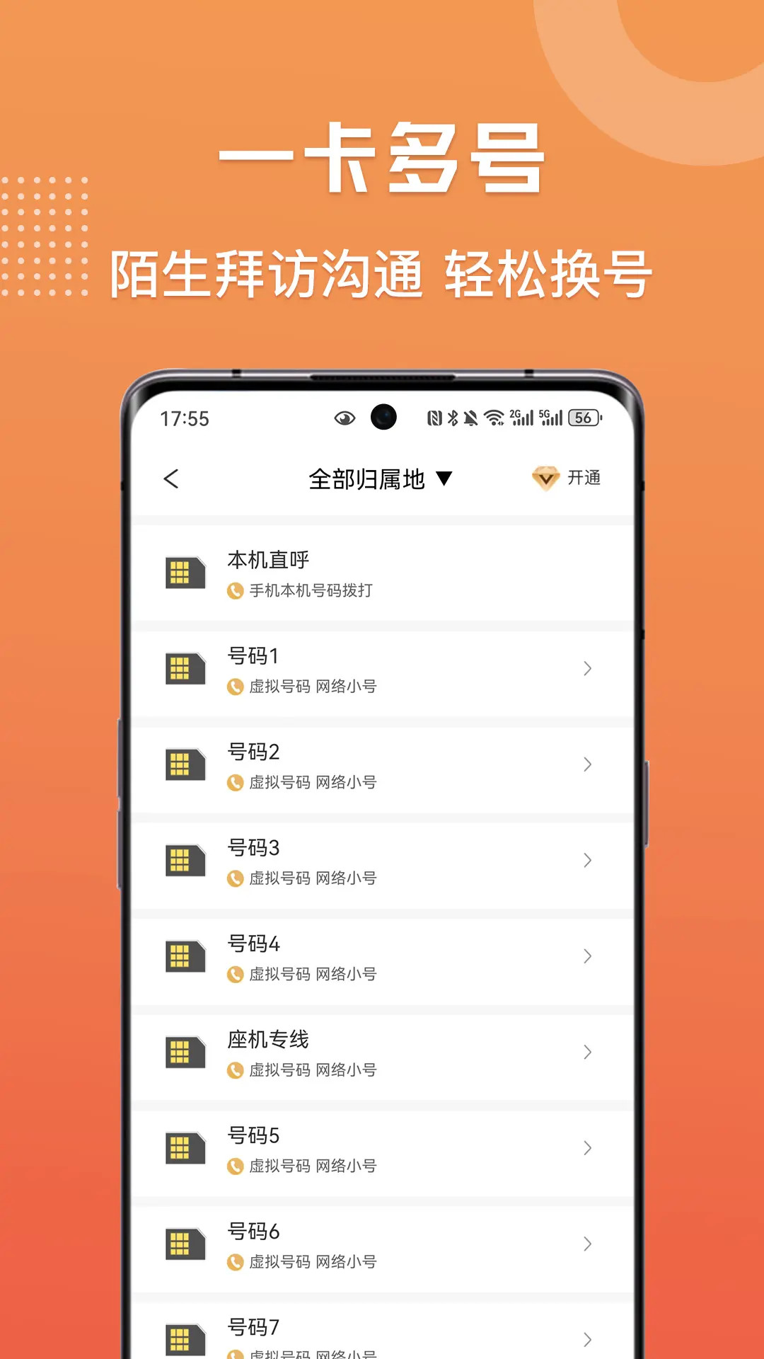 精彩截图-滴呀小号2025官方新版