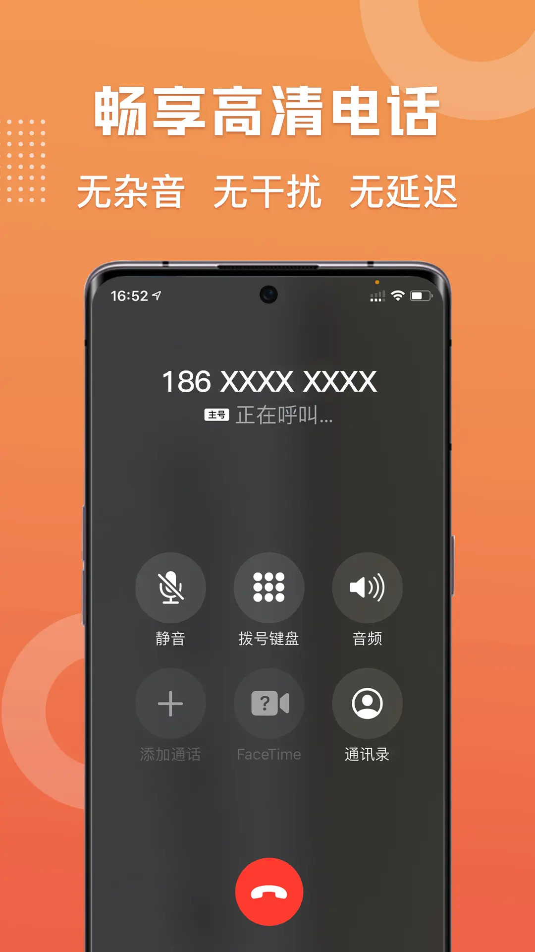 精彩截图-滴呀小号2025官方新版