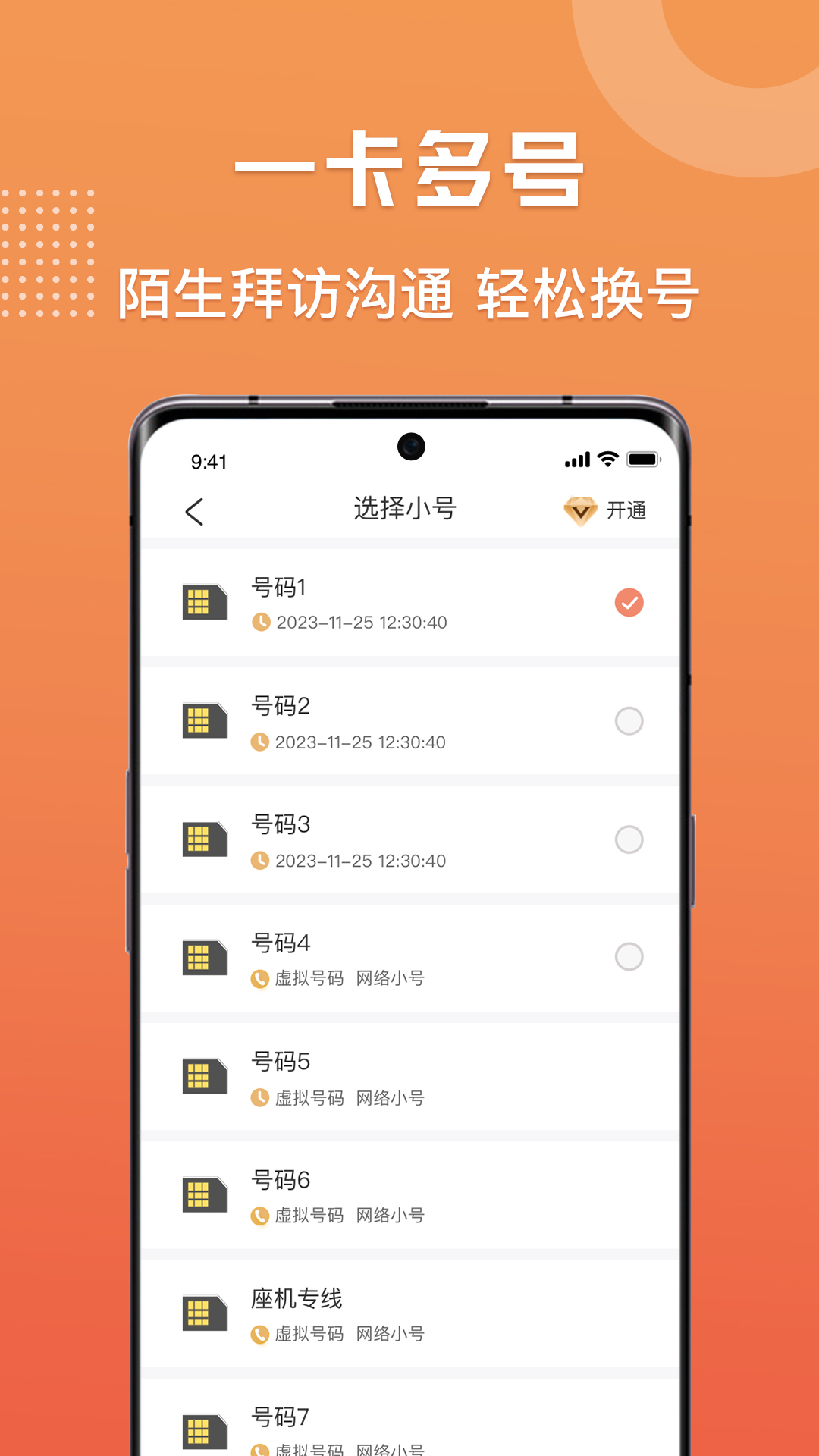 精彩截图-滴呀小号2026官方新版