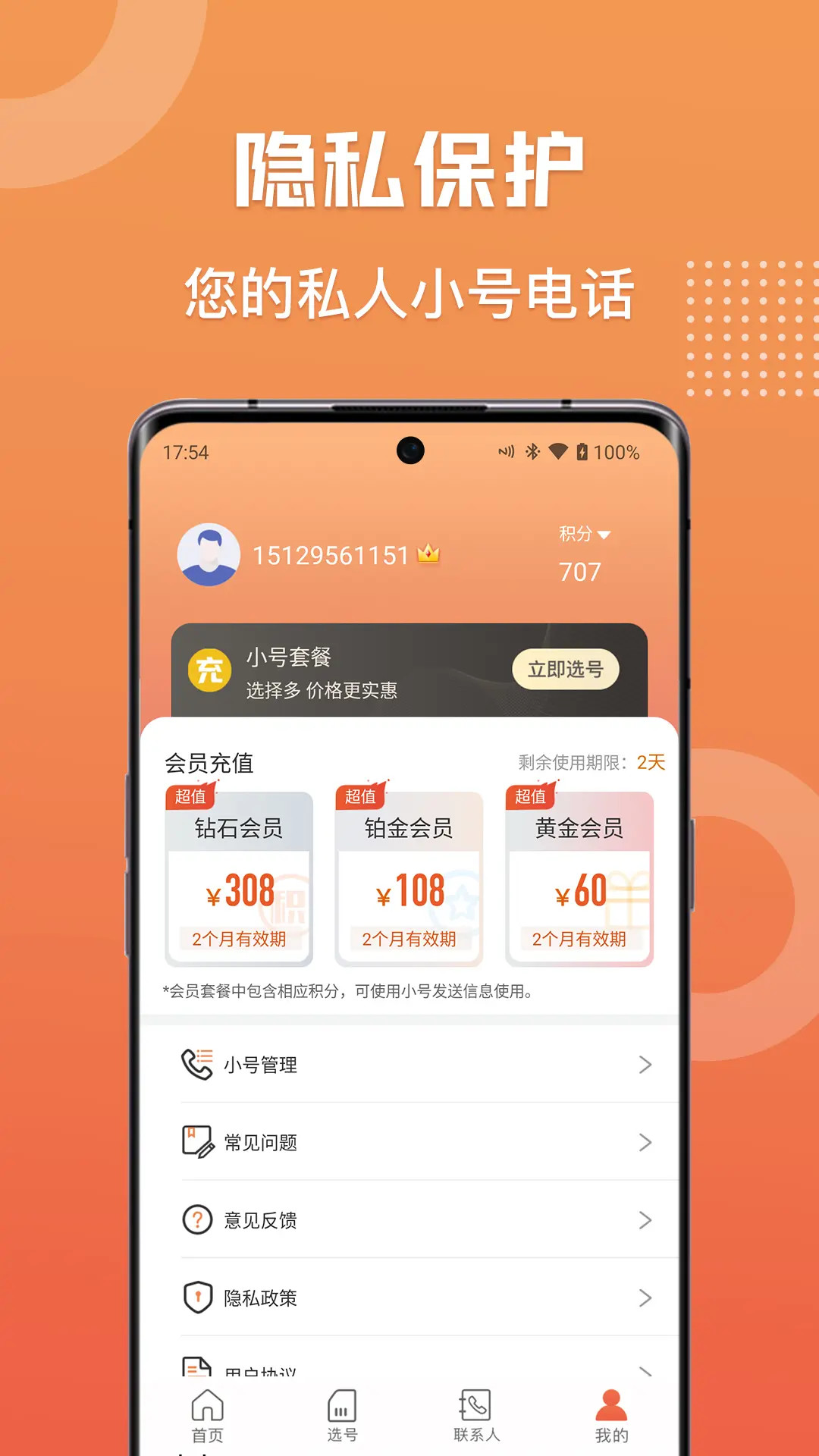 精彩截图-滴呀小号2025官方新版
