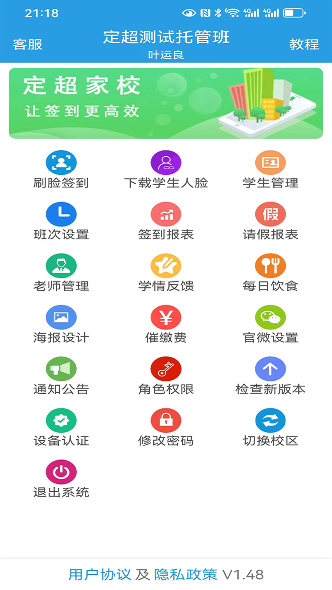 定超家校 截图 1