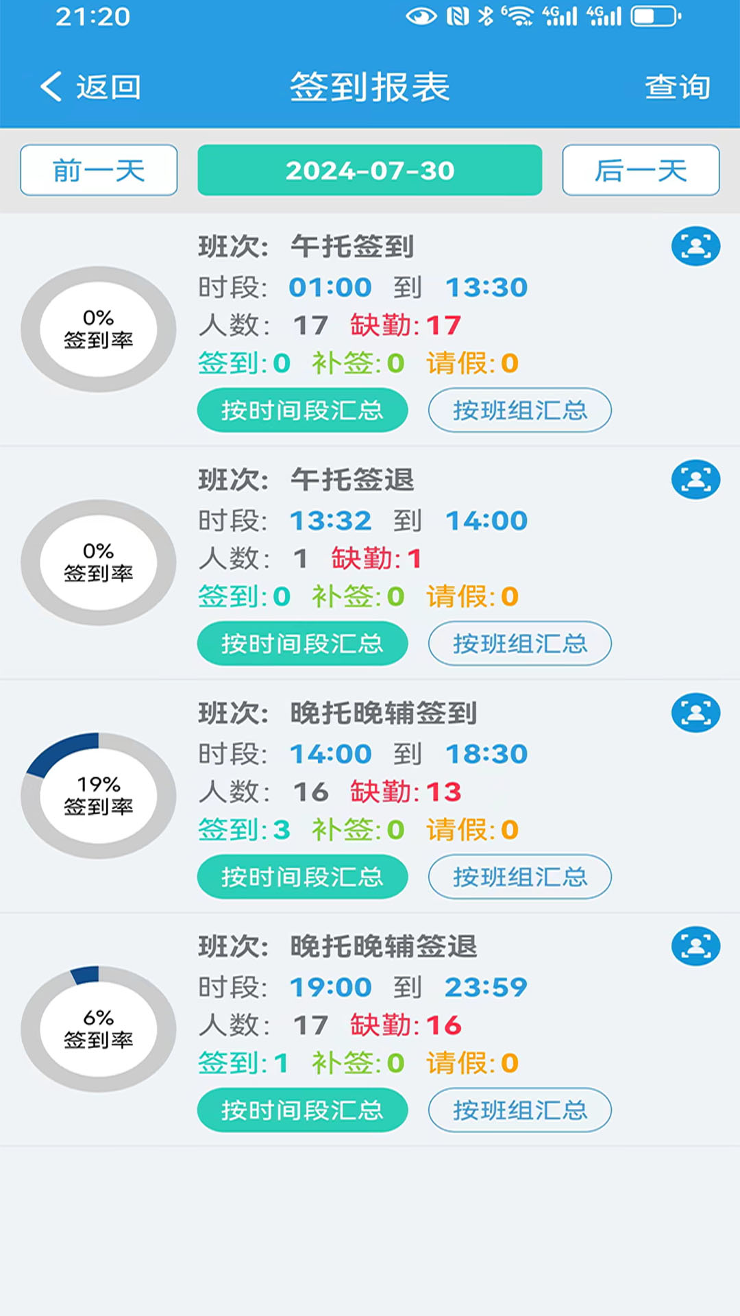 精彩截图-定超家校2026官方新版