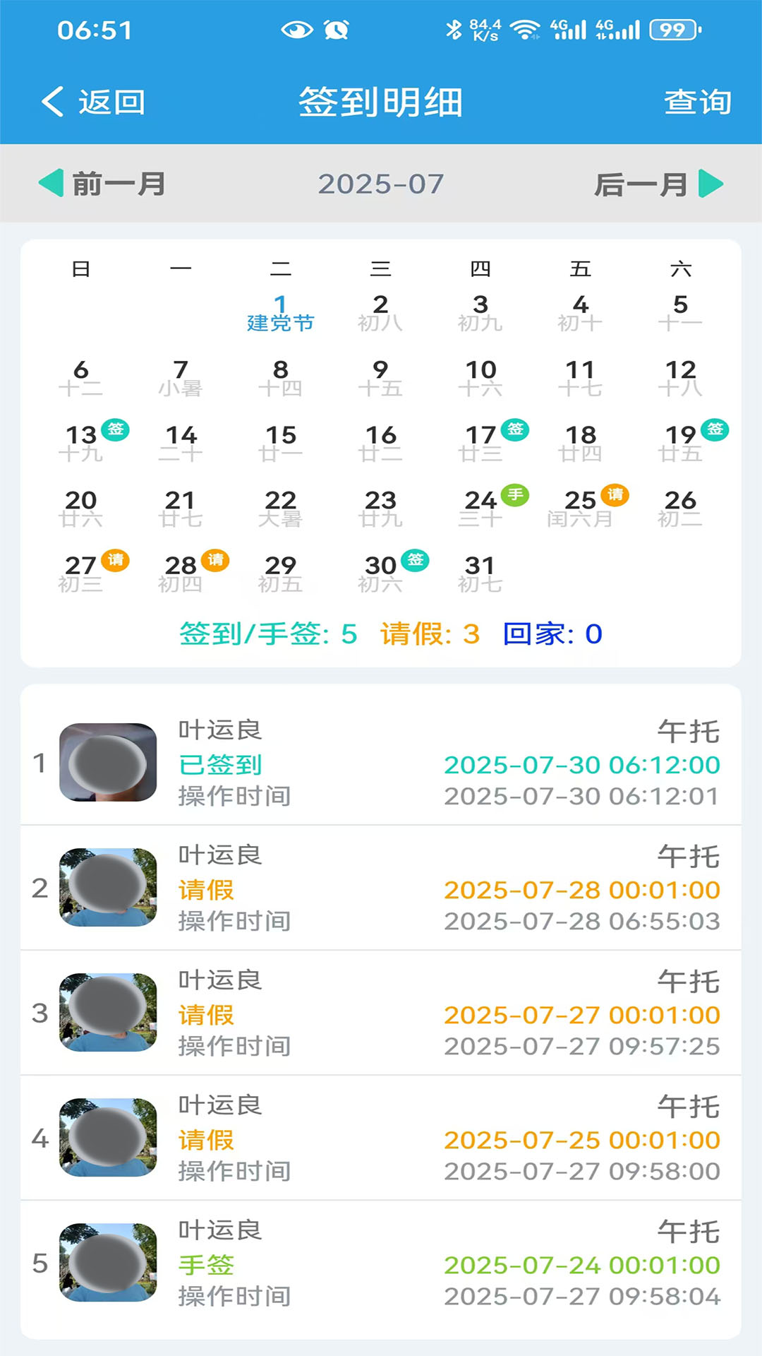 定超家校 截图 4