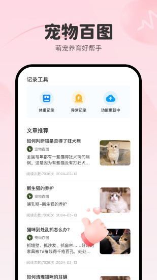 精彩截图-宠物百图2024官方新版