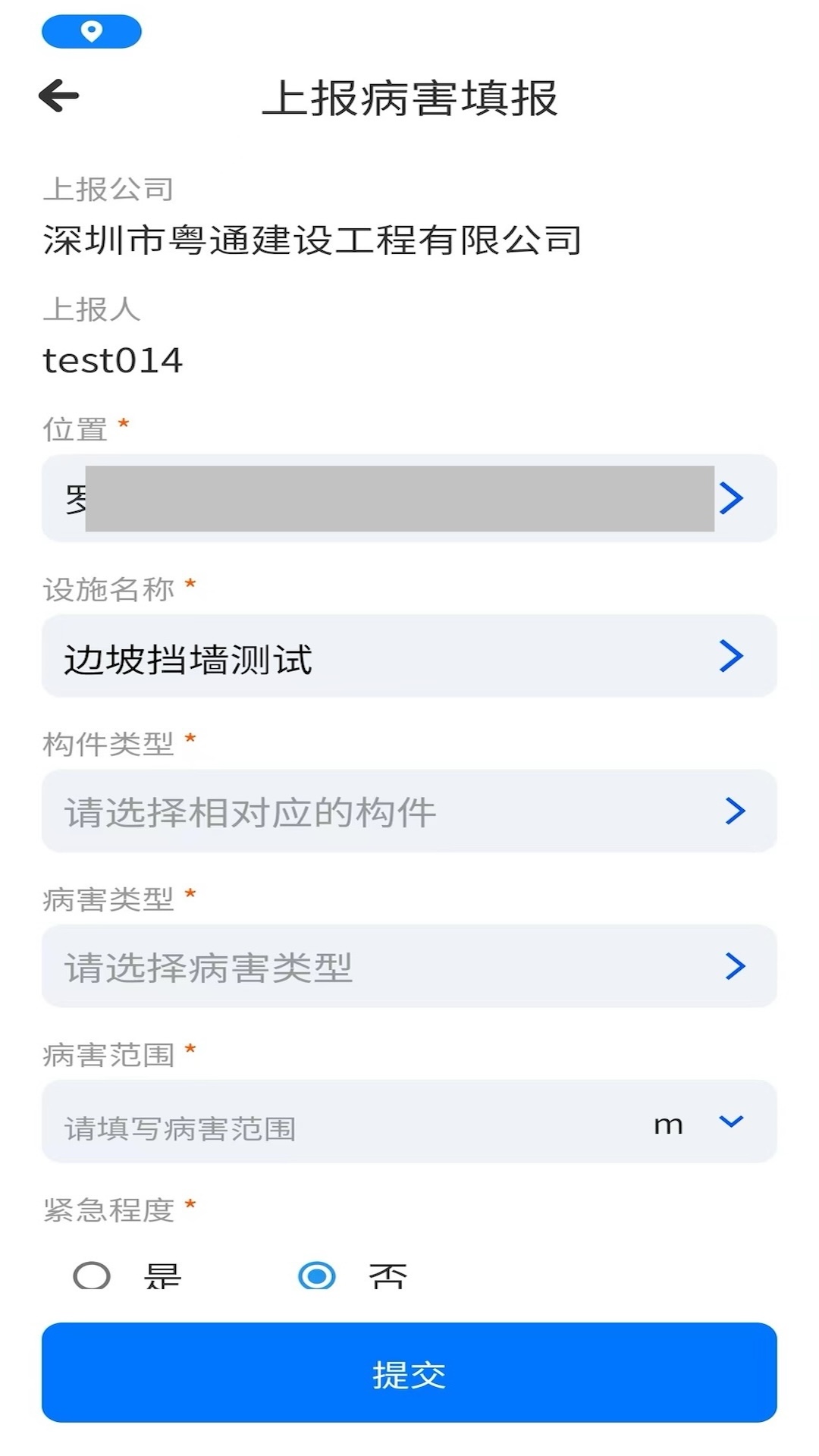 特区建工智慧管养 截图 2