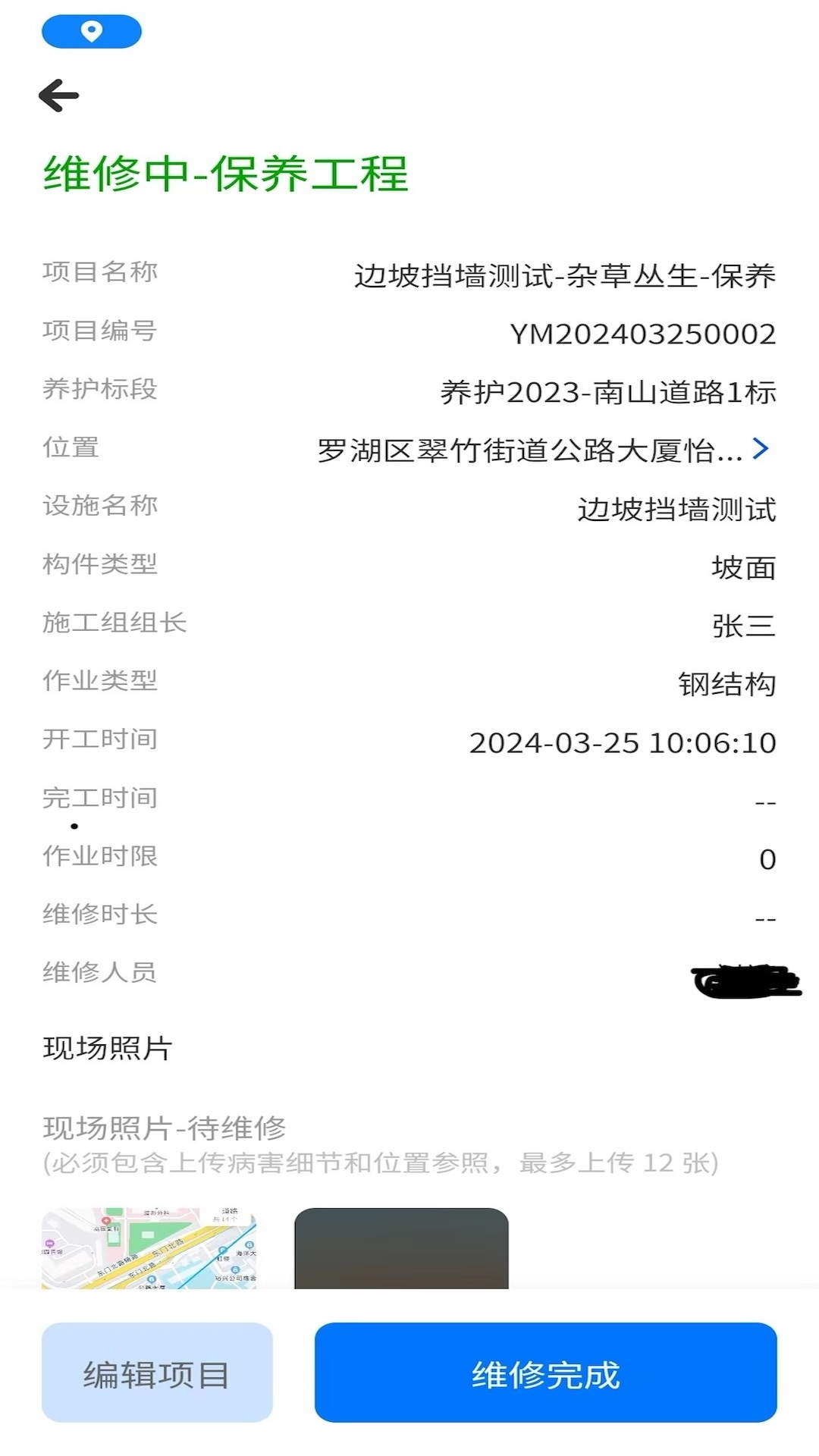 特区建工智慧管养 截图 3