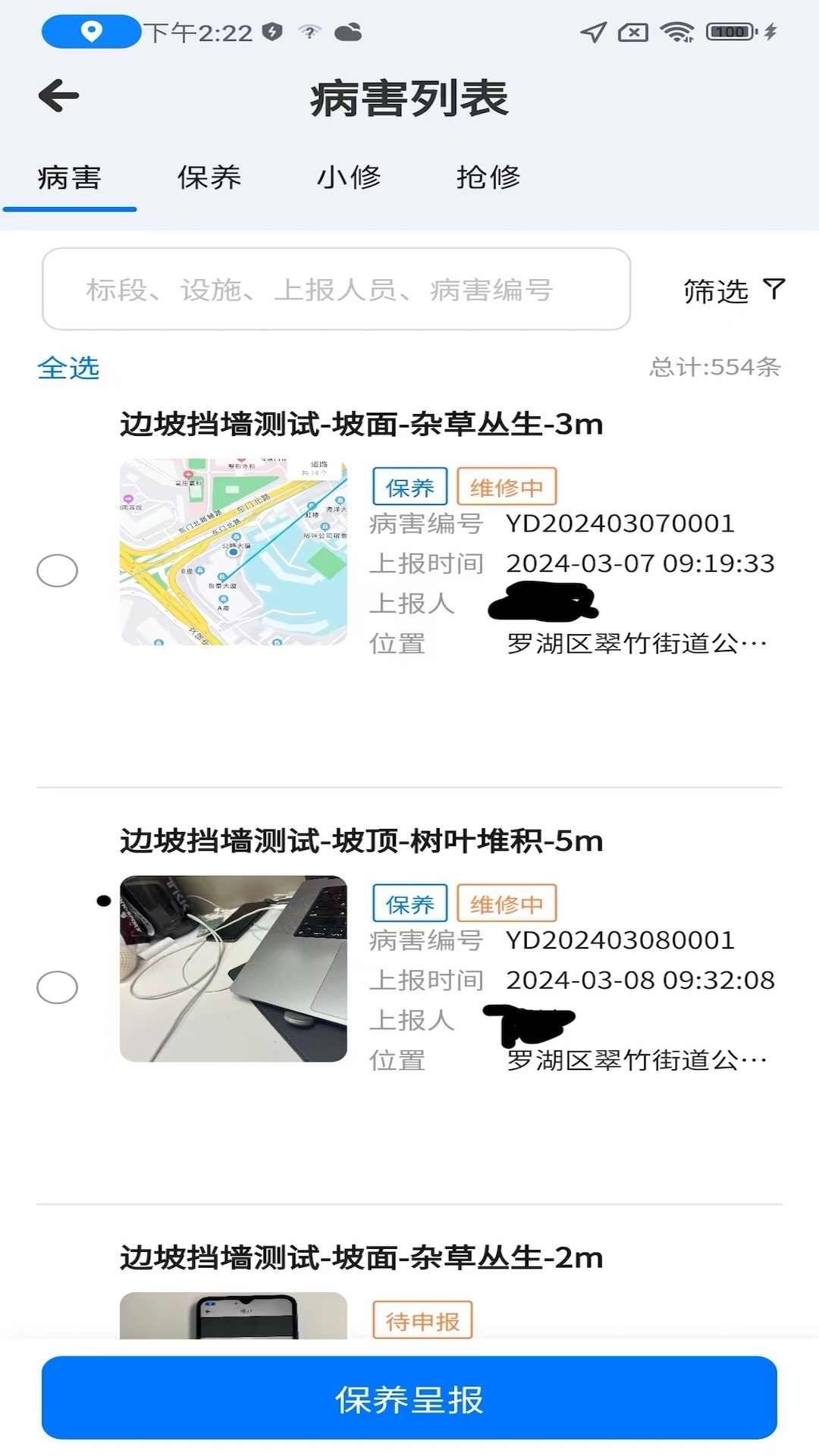 特区建工智慧管养 截图 4