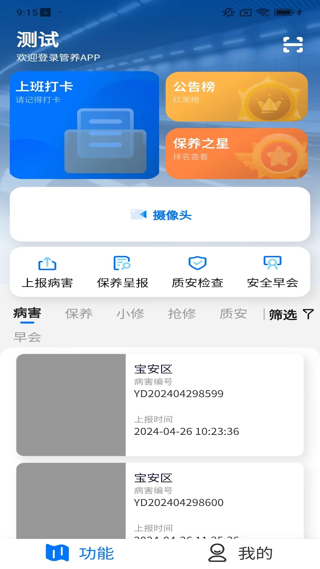 特区建工智慧管养 截图 5
