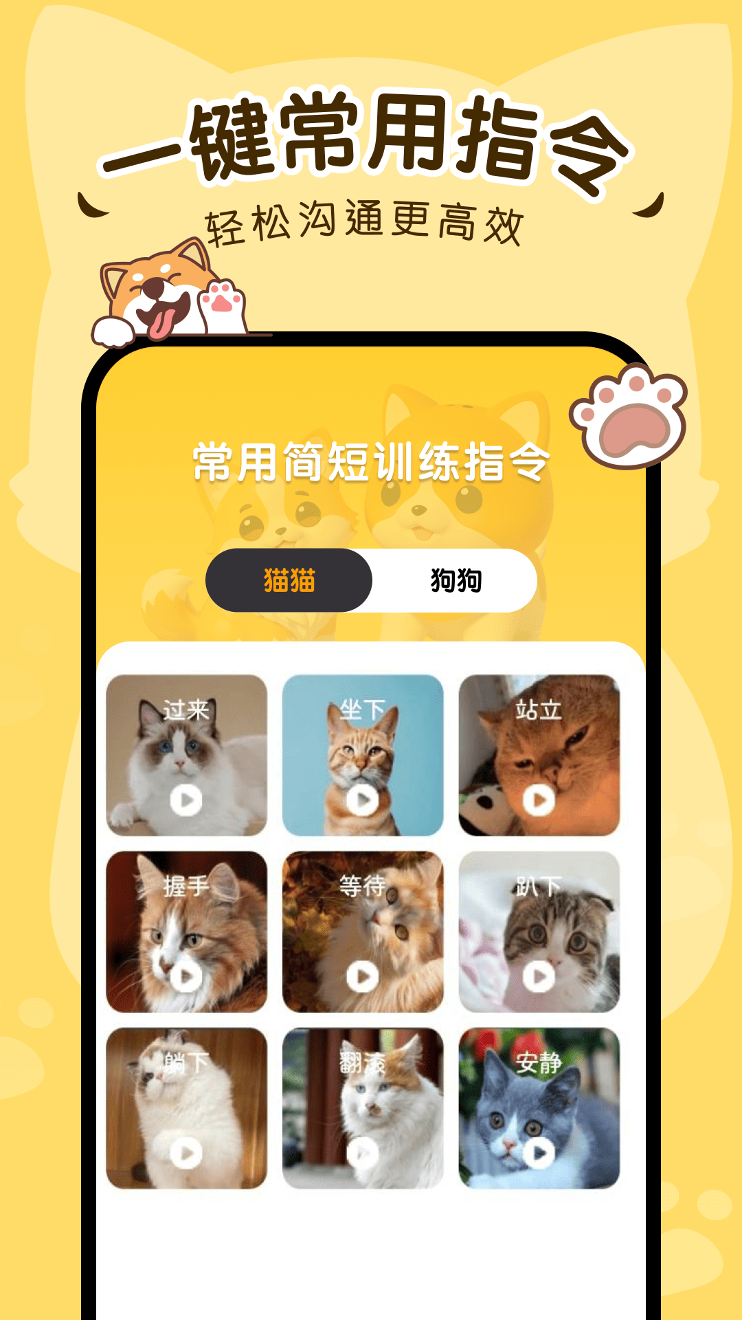 精彩截图-猫狗对话翻译器2026官方新版