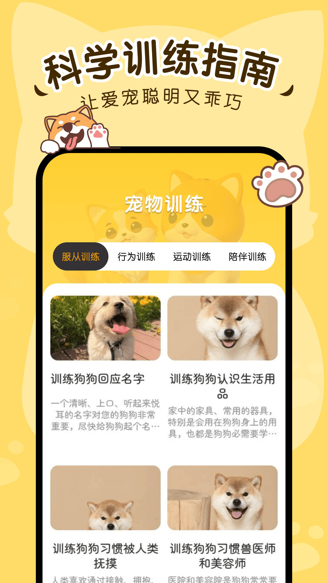 精彩截图-猫狗对话翻译器2026官方新版