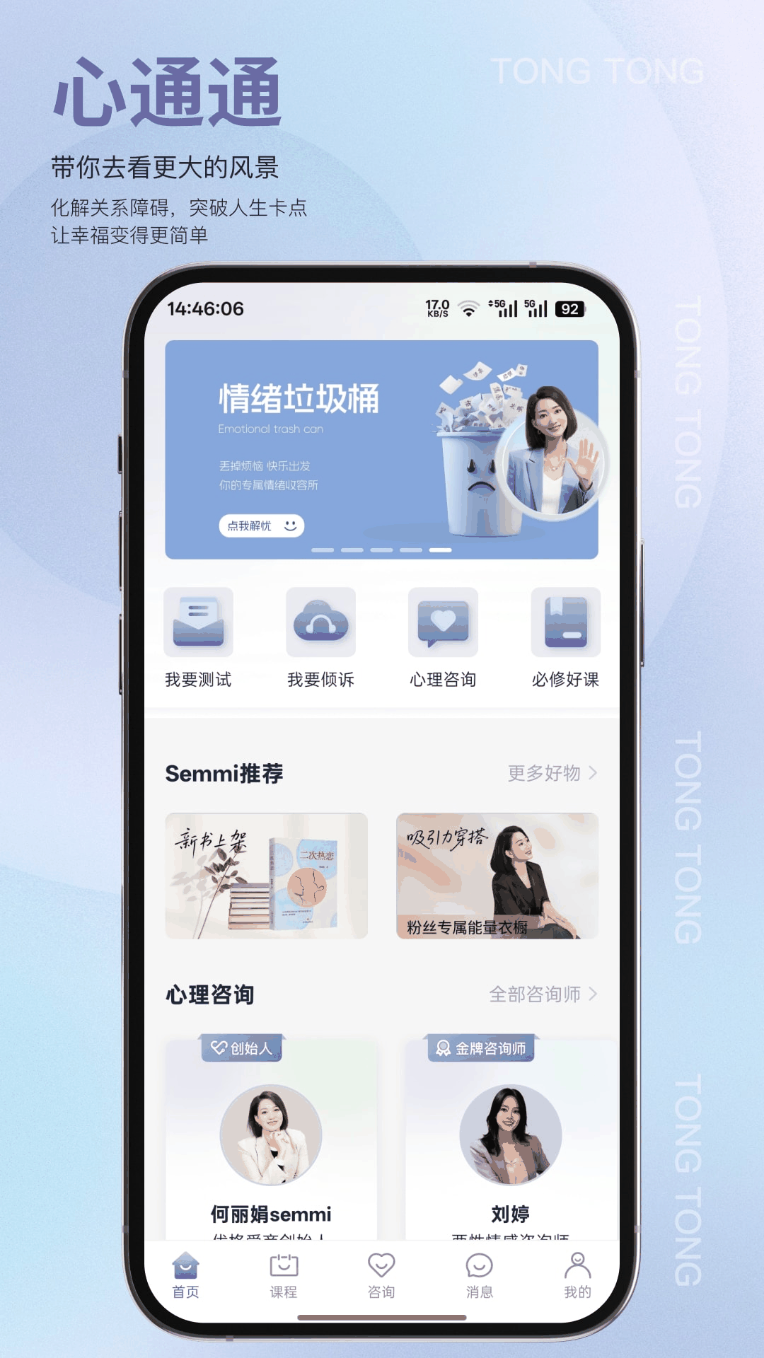 精彩截图-心通通2026官方新版