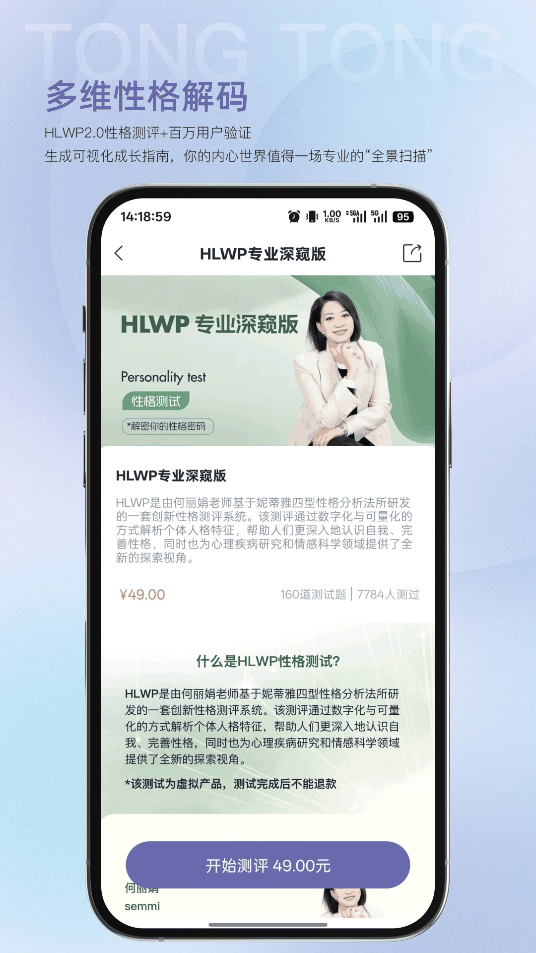 精彩截图-心通通2026官方新版