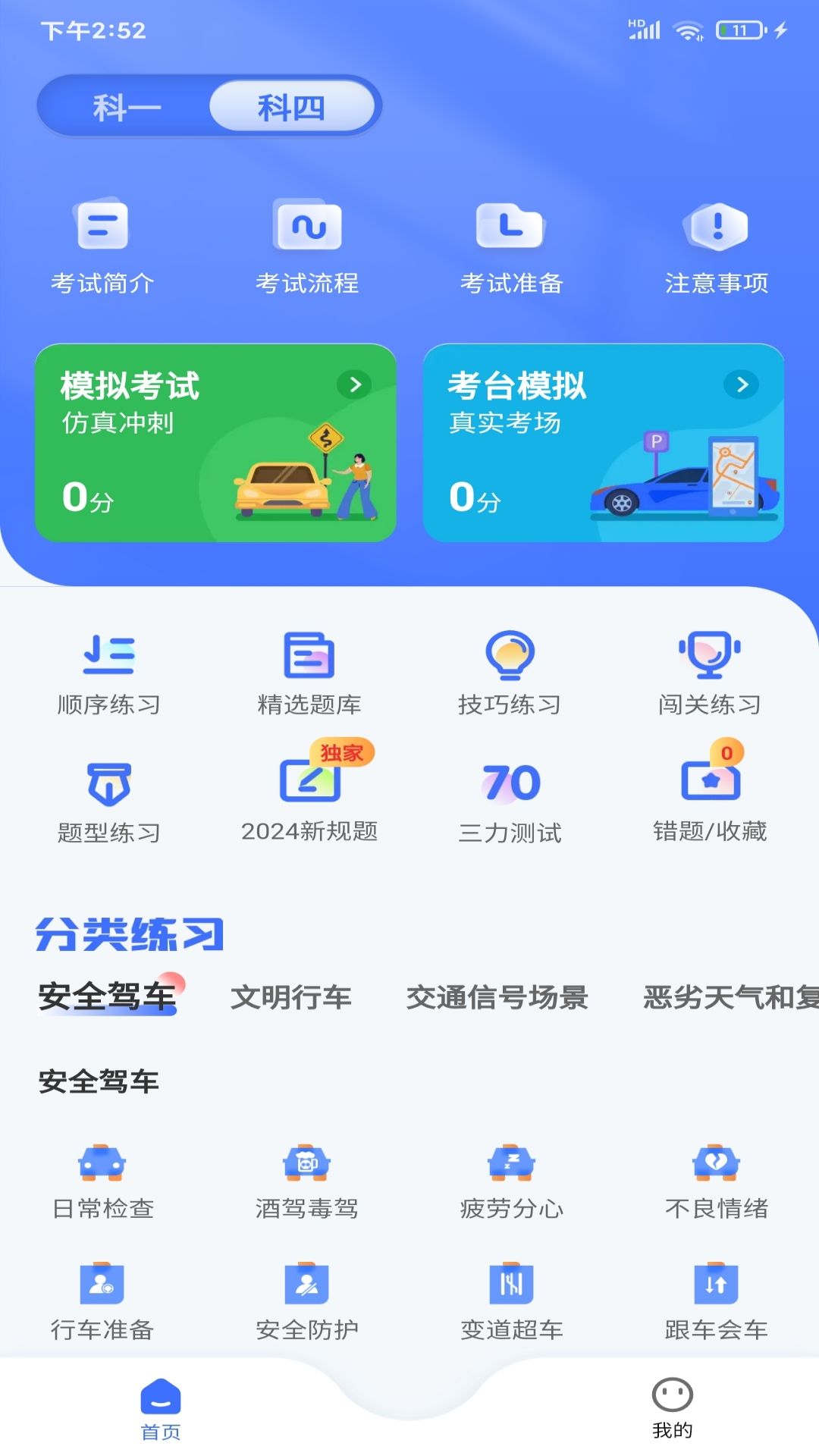 精彩截图-合龙驾考2025官方新版