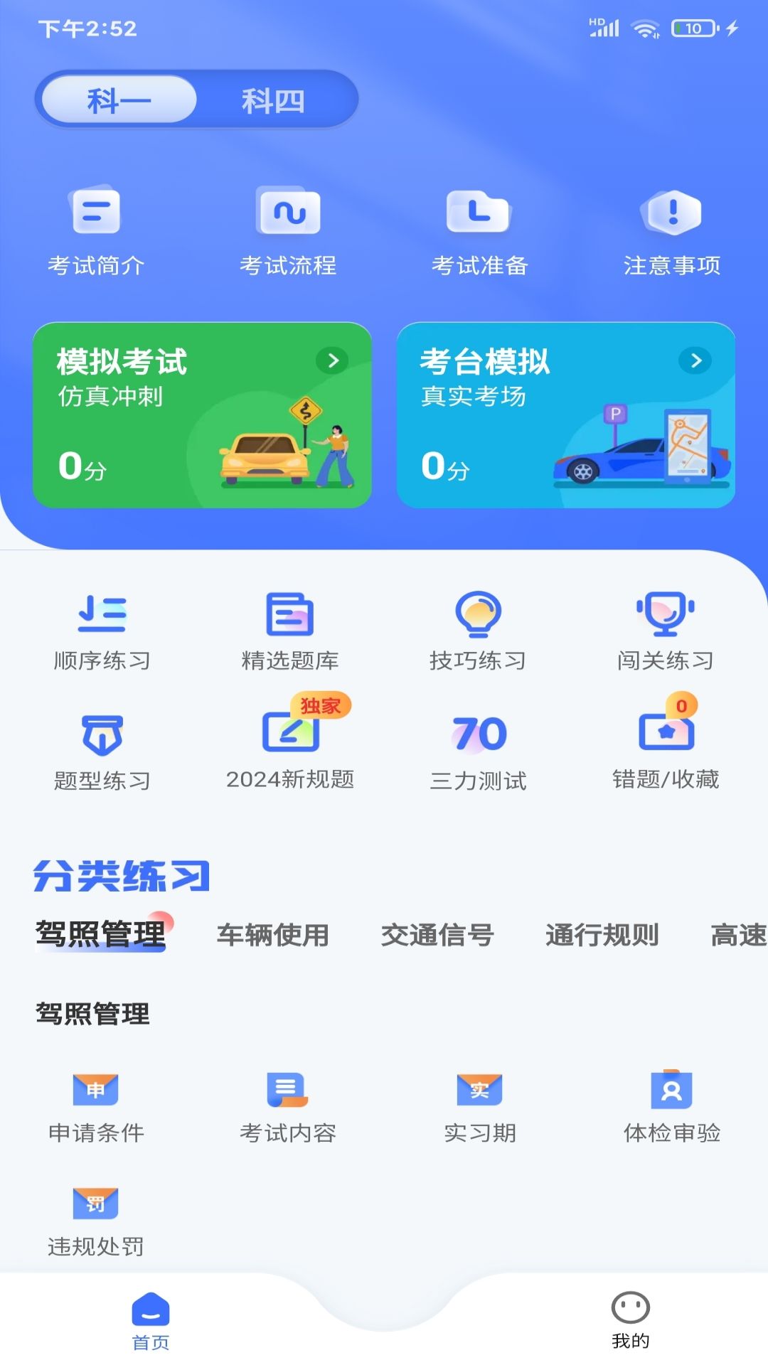 精彩截图-合龙驾考2025官方新版