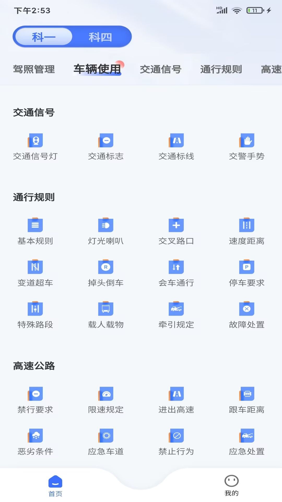 精彩截图-合龙驾考2025官方新版