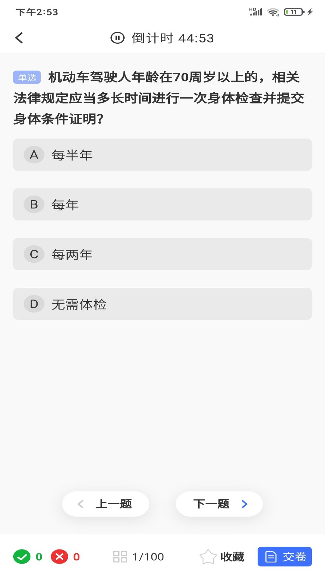 精彩截图-合龙驾考2025官方新版