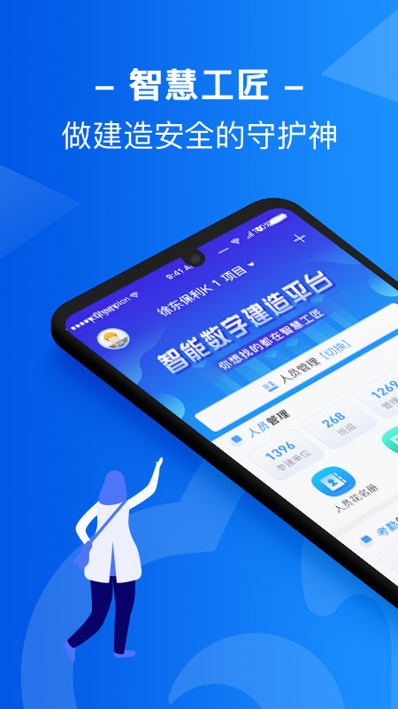 智慧工匠 截图 1