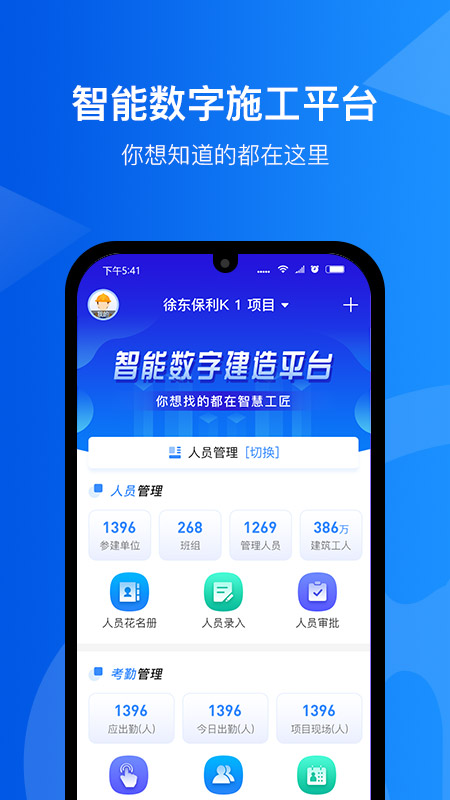 智慧工匠 截图 2