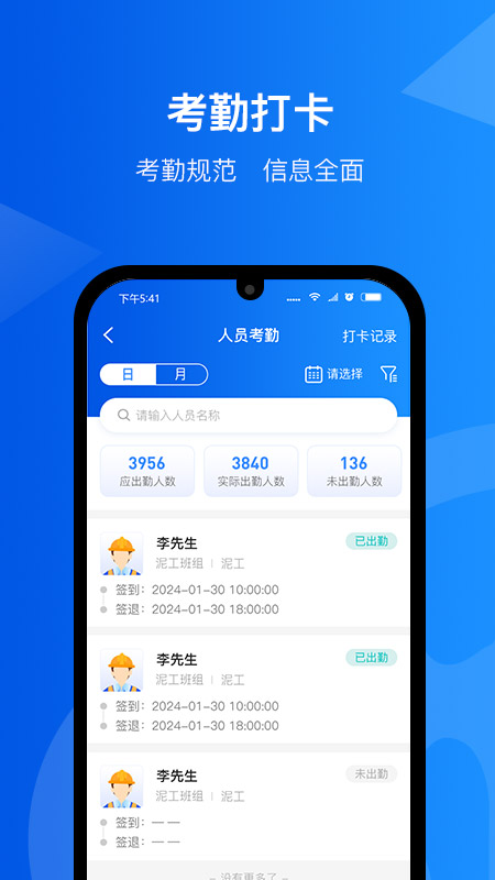 智慧工匠 截图 3