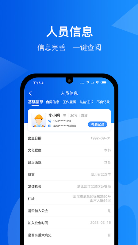 智慧工匠 截图 4