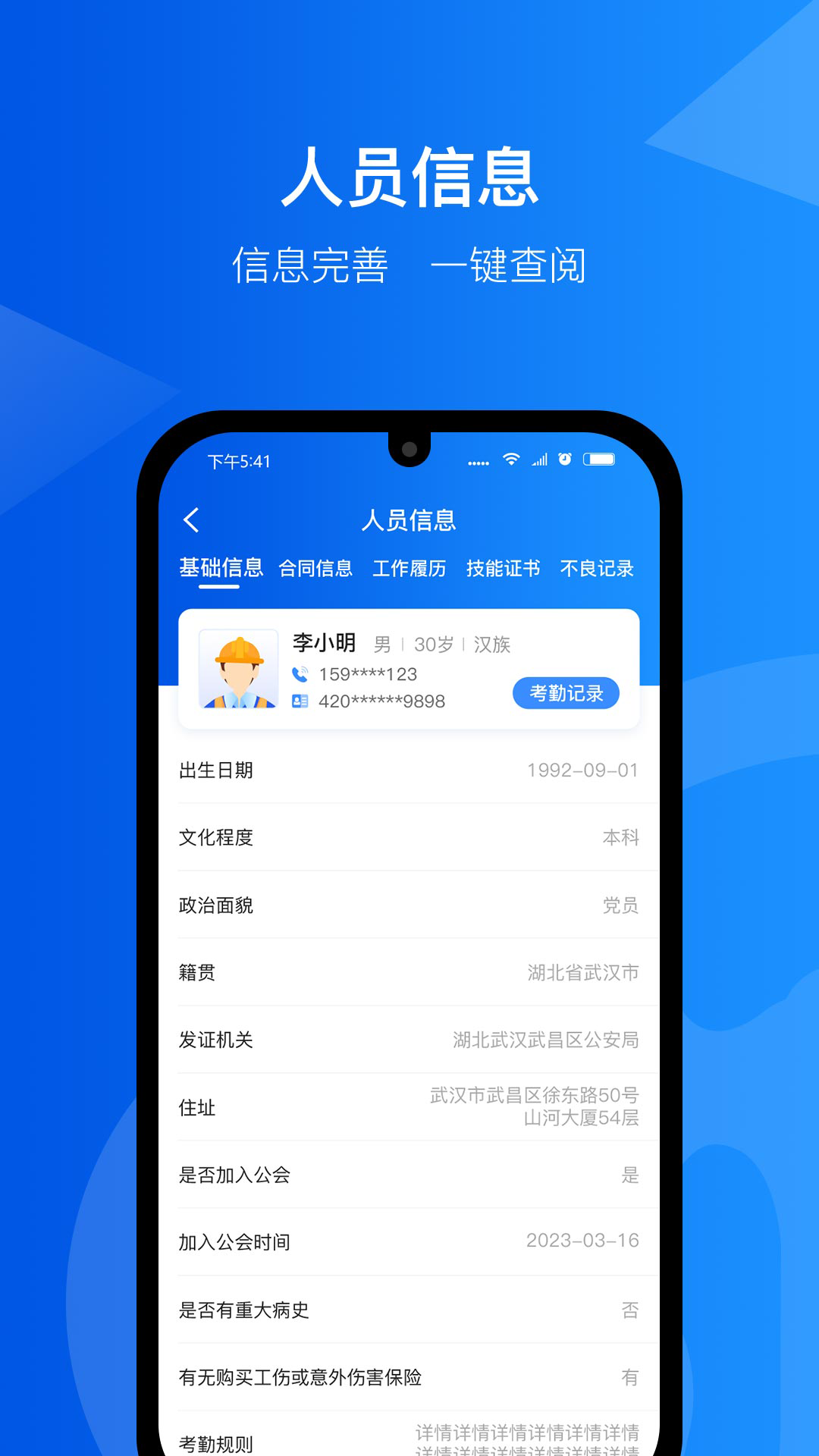精彩截图-智慧工匠2026官方新版