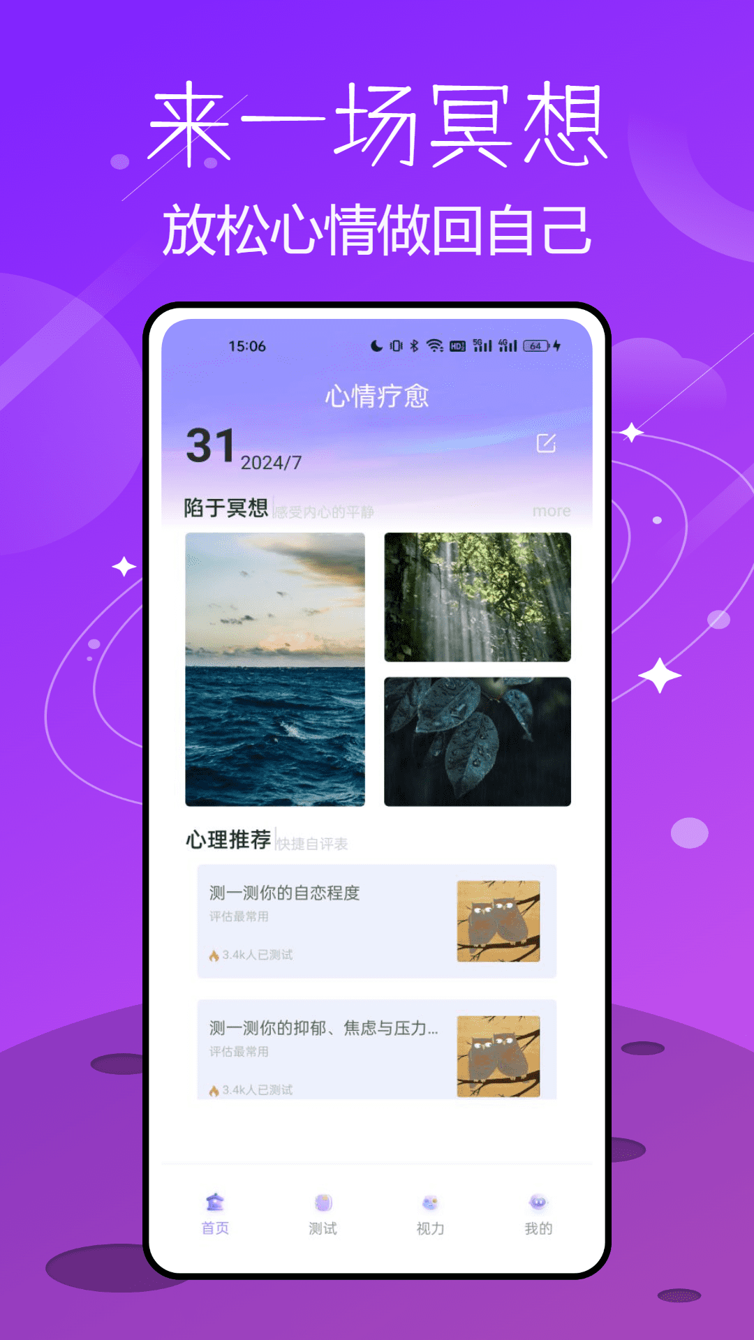 精彩截图-测呗2025官方新版
