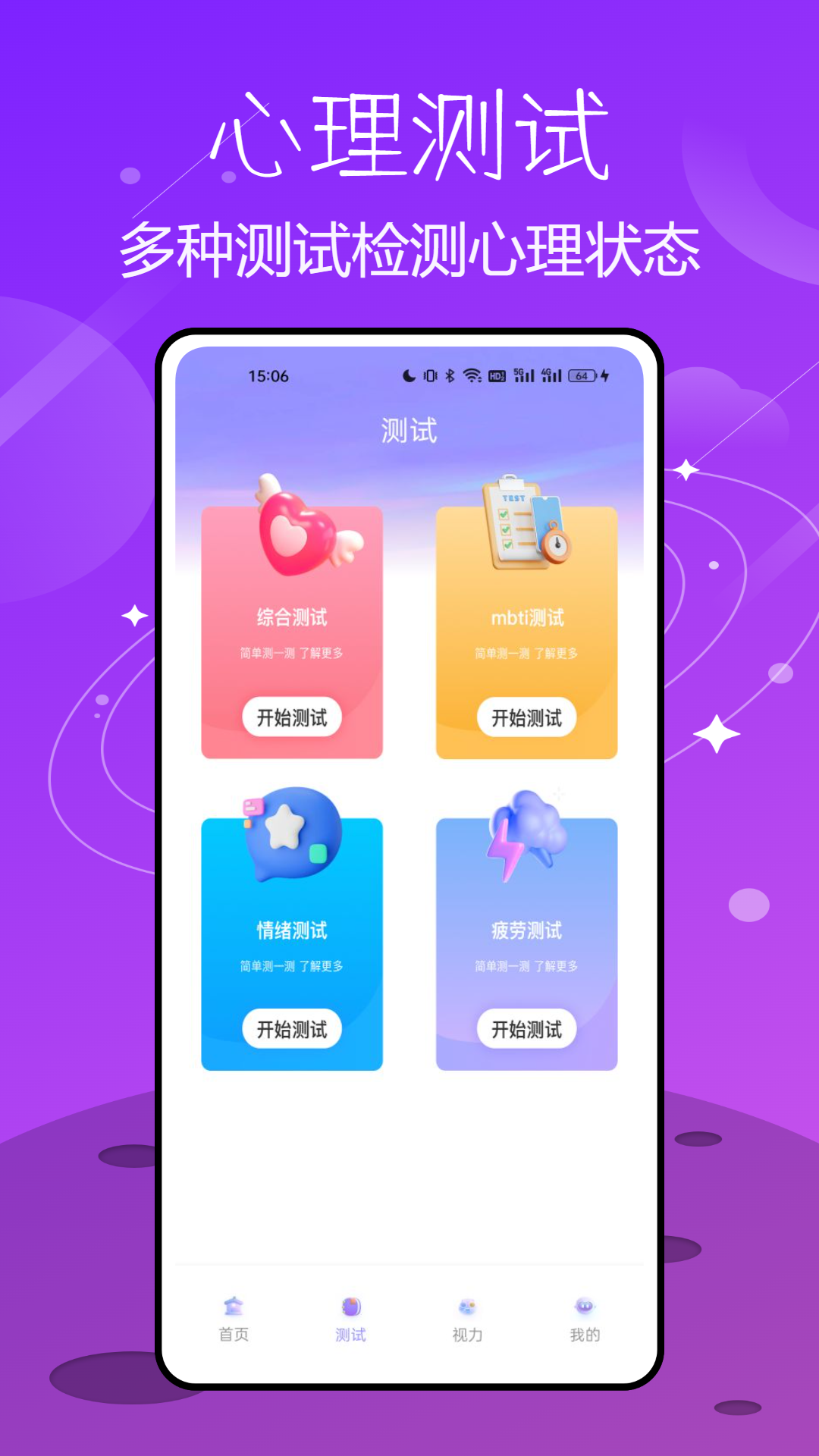 精彩截图-测呗2025官方新版