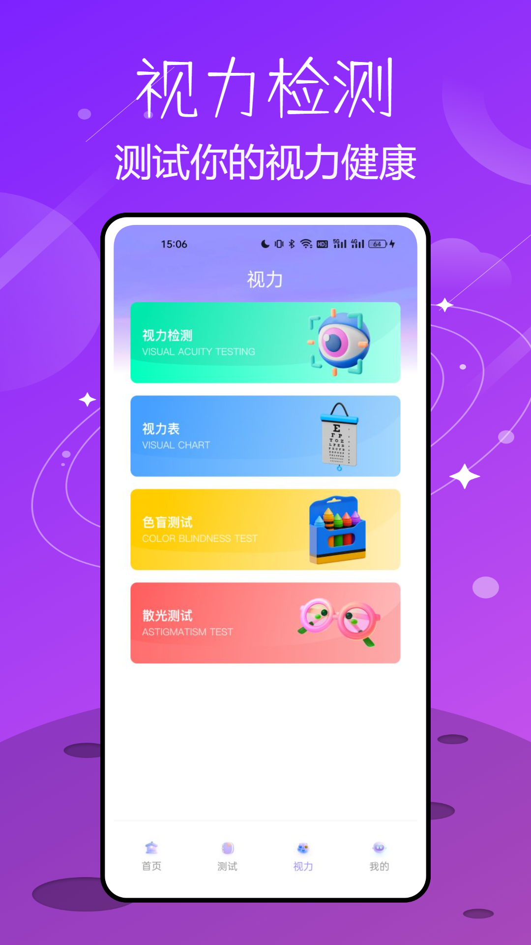 精彩截图-测呗2025官方新版