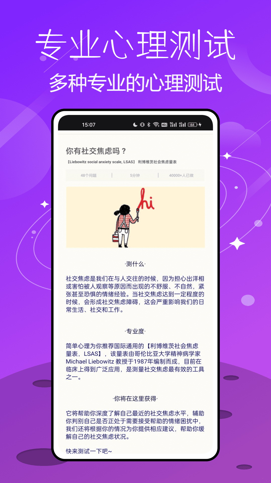 精彩截图-测呗2025官方新版