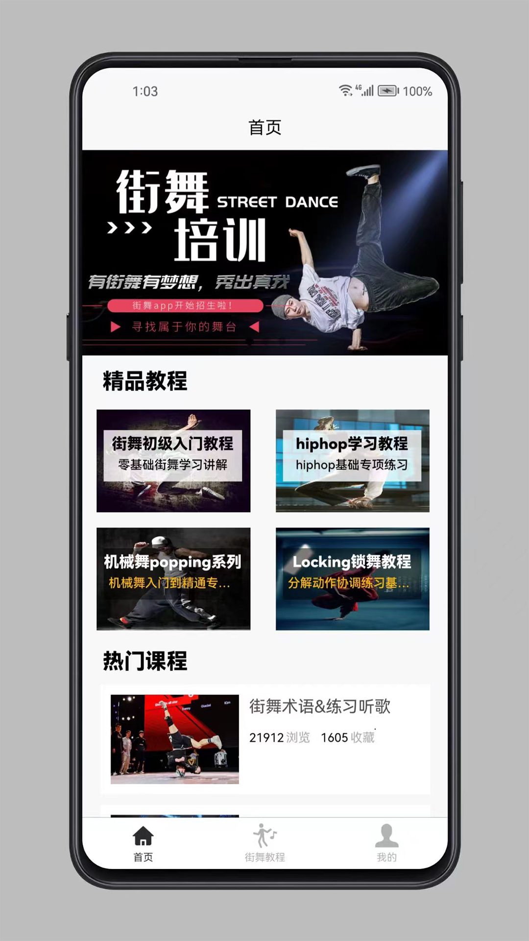 精彩截图-街舞学习宝典2026官方新版