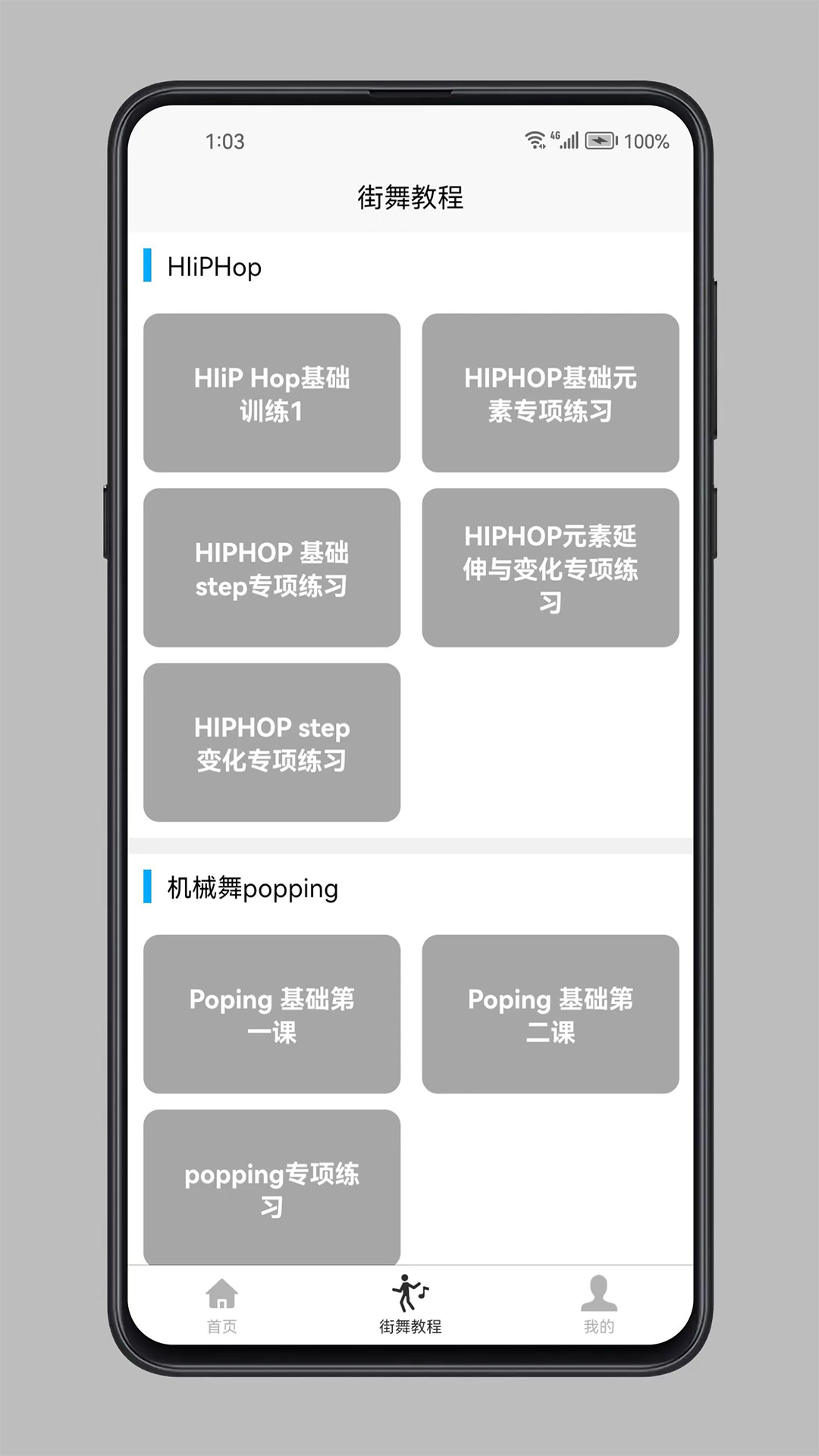 精彩截图-街舞学习宝典2026官方新版