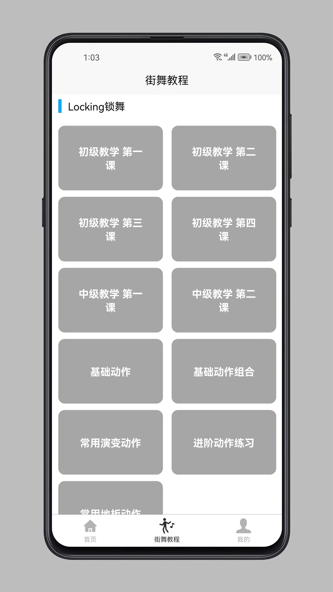 精彩截图-街舞学习宝典2026官方新版