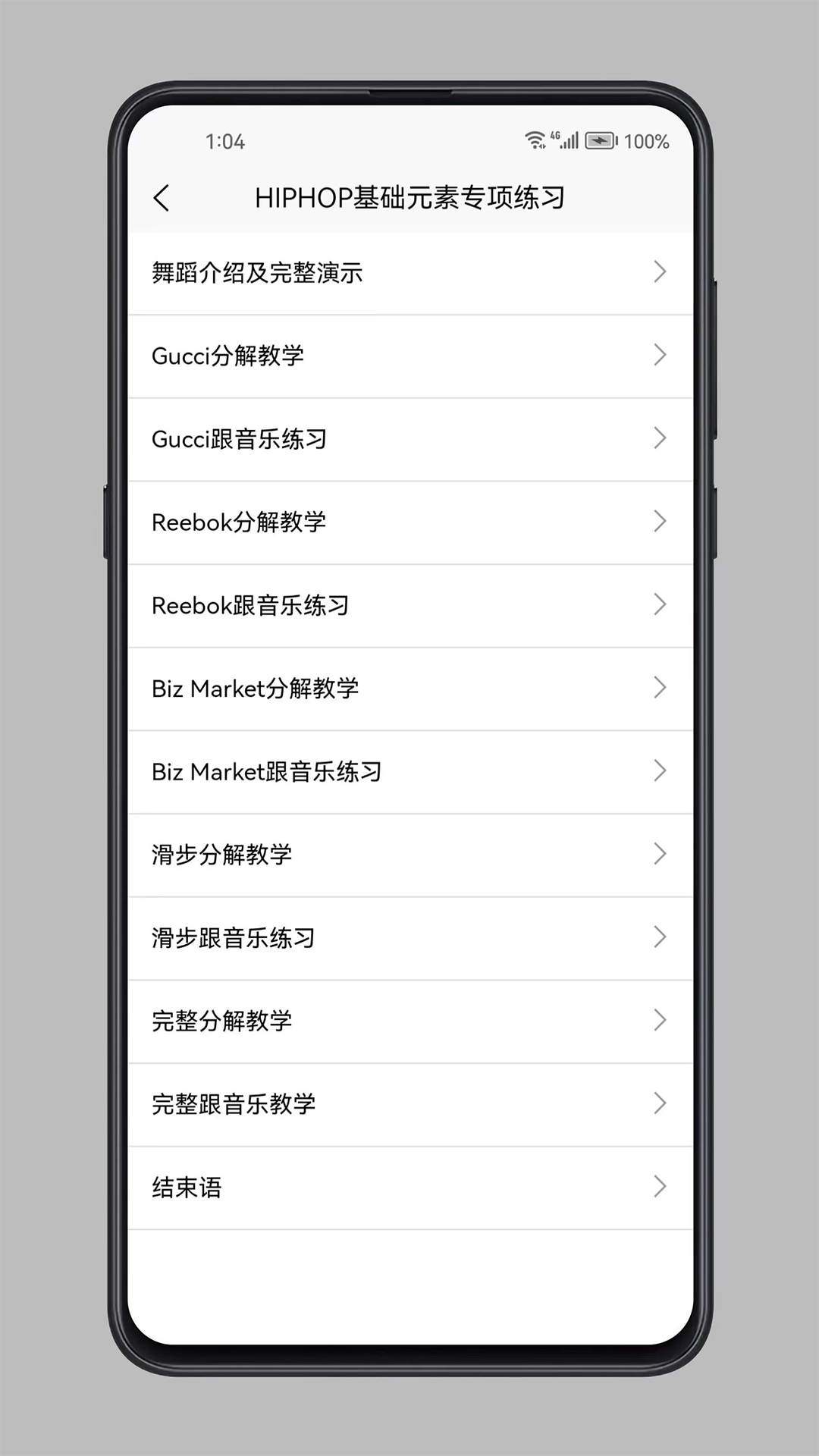 精彩截图-街舞学习宝典2026官方新版