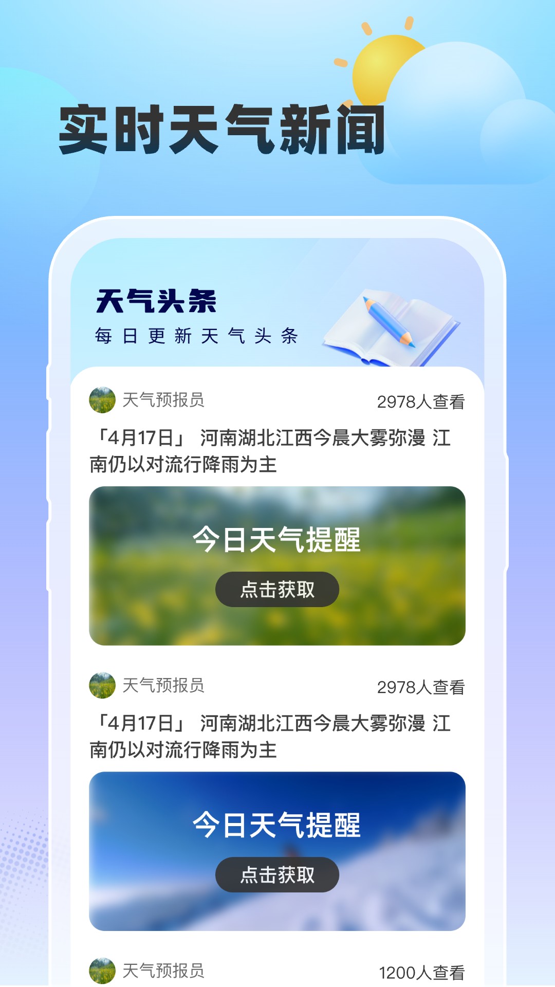 精彩截图-雨至天气2025官方新版
