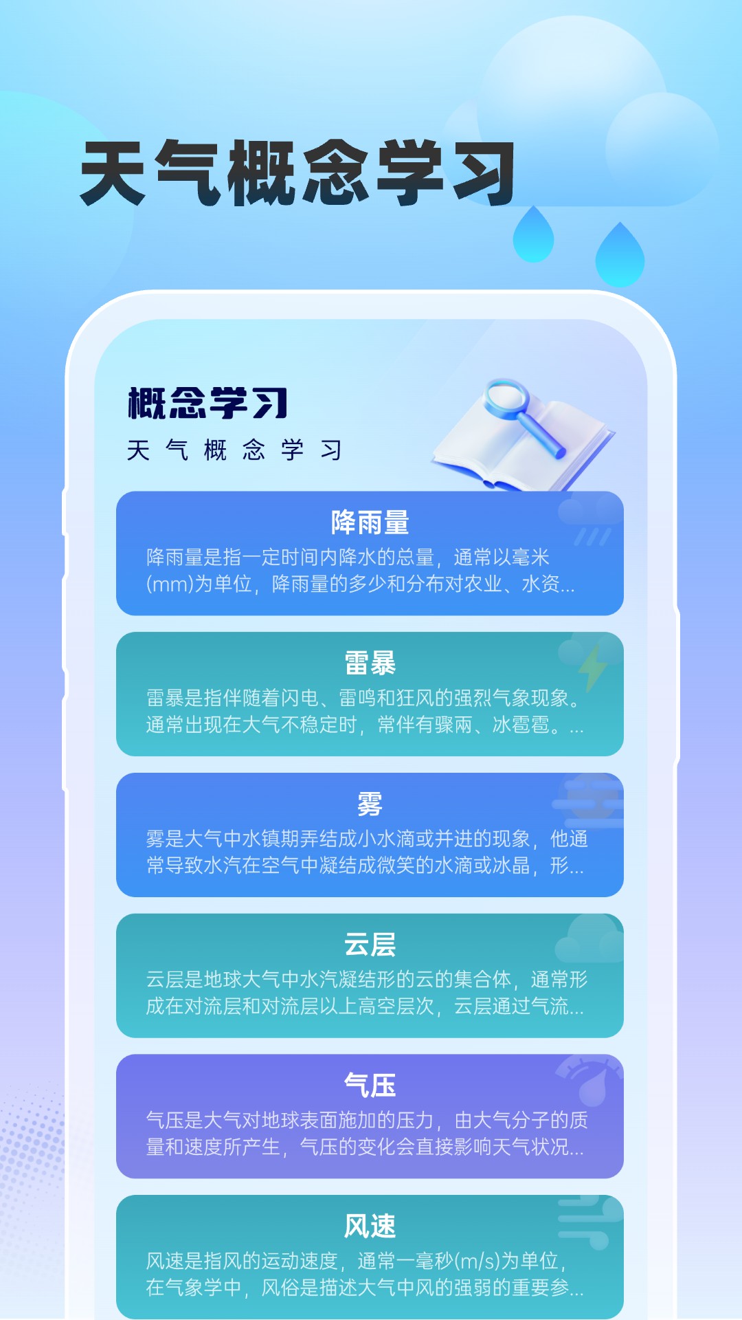精彩截图-雨至天气2026官方新版