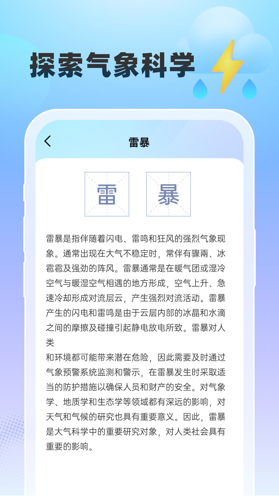 精彩截图-雨至天气2025官方新版