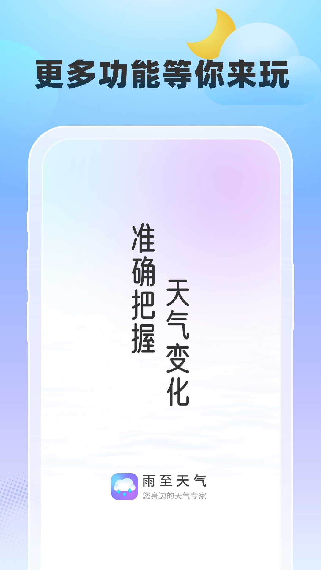 精彩截图-雨至天气2026官方新版
