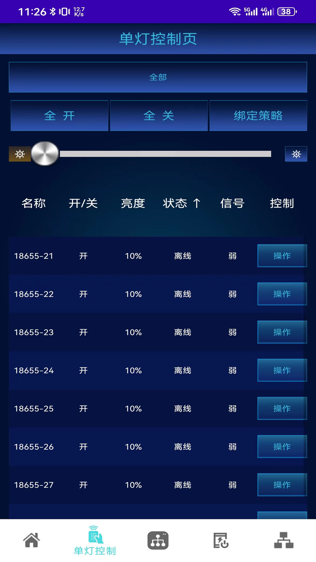 精彩截图-登嵘智控2026官方新版