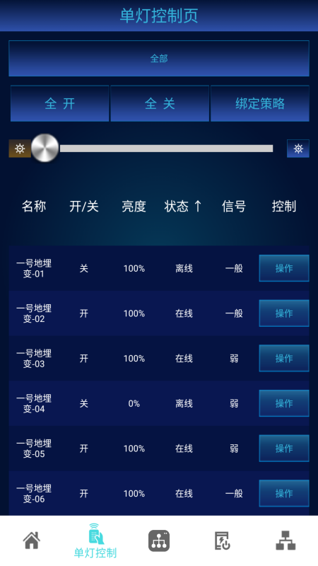 精彩截图-登嵘智控2026官方新版